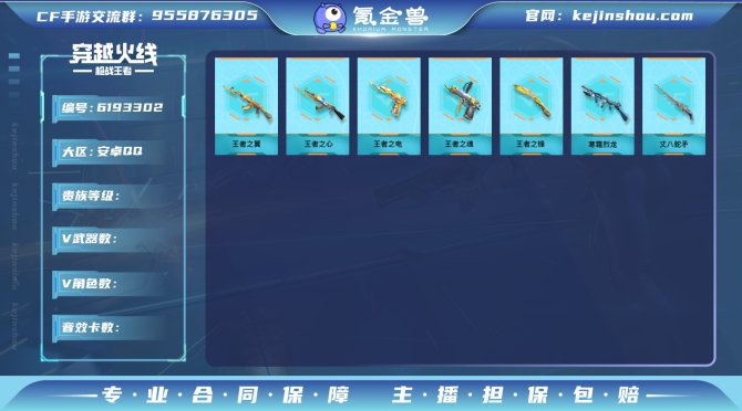 V7194V1同框【王者武器】：烈至尊/翼...