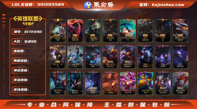 hslol068 英雄108 皮肤121 ...