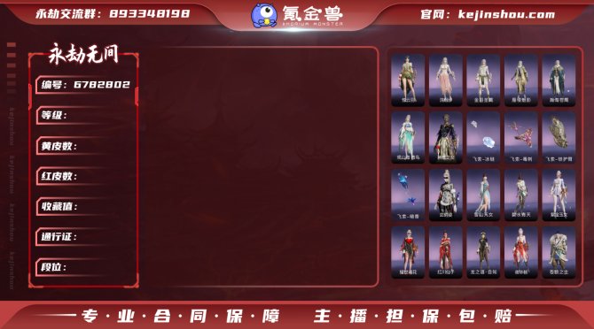 【大区】网易 【等级】479 【神识等级】...