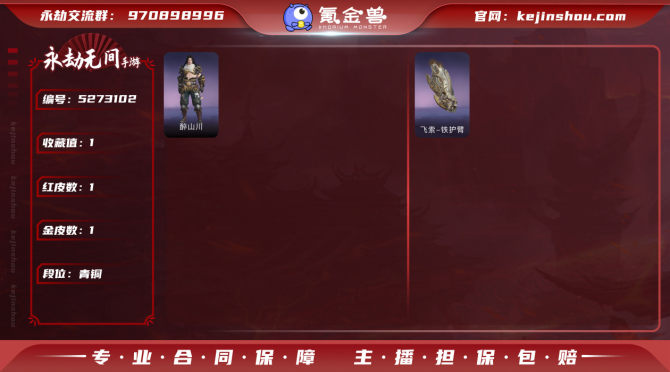 换绑冷却: 无冷却 收藏值: 1 段位: ...