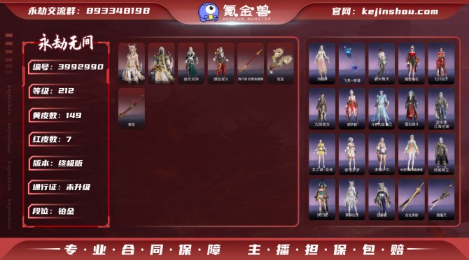 版本: 终极版 红皮数: 7 金皮数量: ...