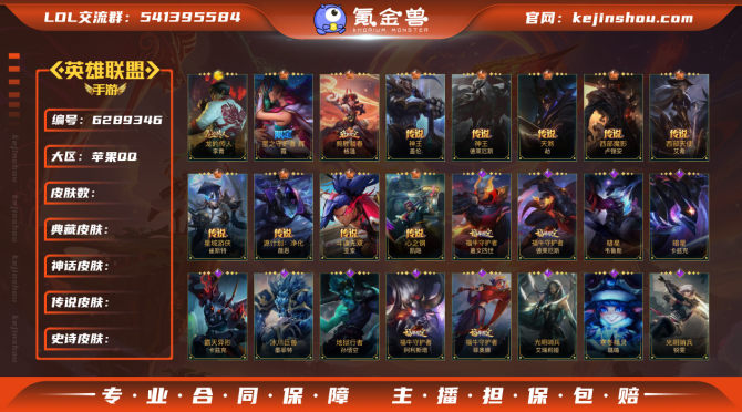 hslol100  英雄116 皮肤117...