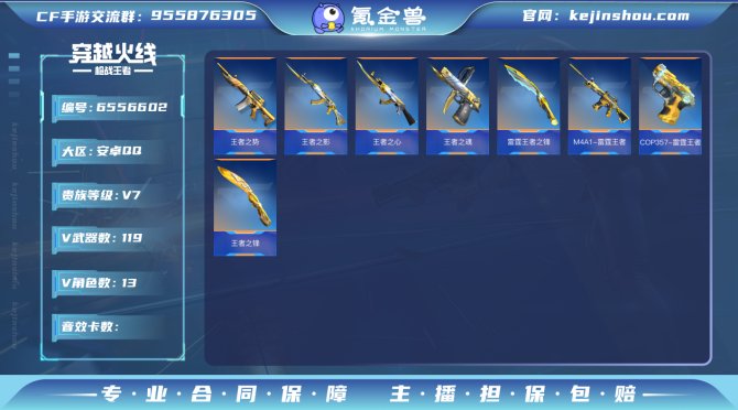 M4A1-雷霆王至尊/13王者/M4A1-...