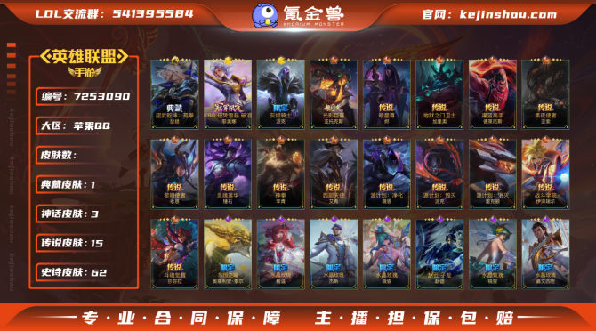 hslol330英雄92 皮肤135 1典...