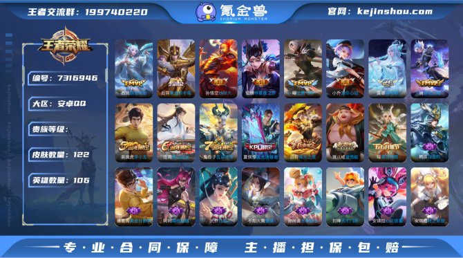 AM V7【122皮肤8传说】106英雄 ...