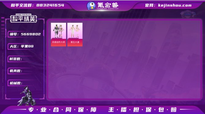 实名: 不可修改 热门装扮: 灵感创作师,...