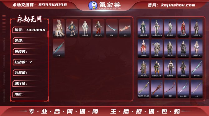 【大区】网易 【等级】245 【神识等级】...