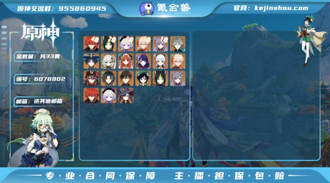 ed - 33金4专武 魈|流浪者|神里绫...