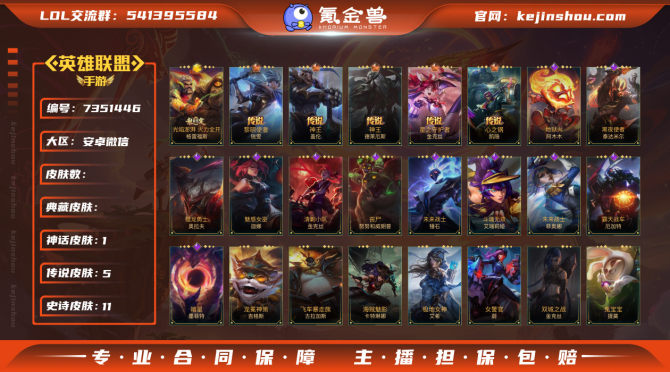 hslol414英雄53 皮肤32 1神话...