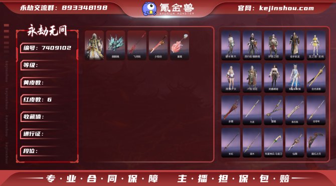 【大区】网易 【等级】143 【神识等级】...