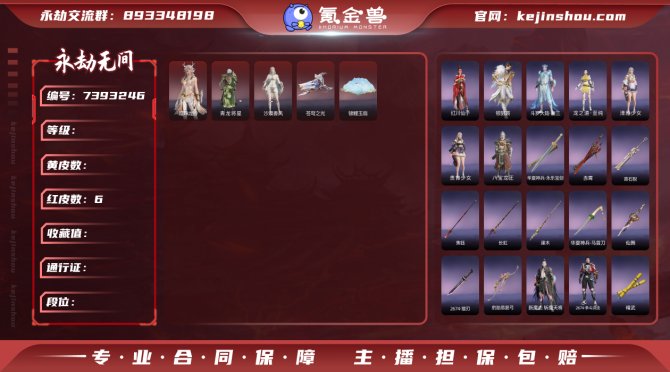 【大区】网易 【等级】119 【神识等级】...