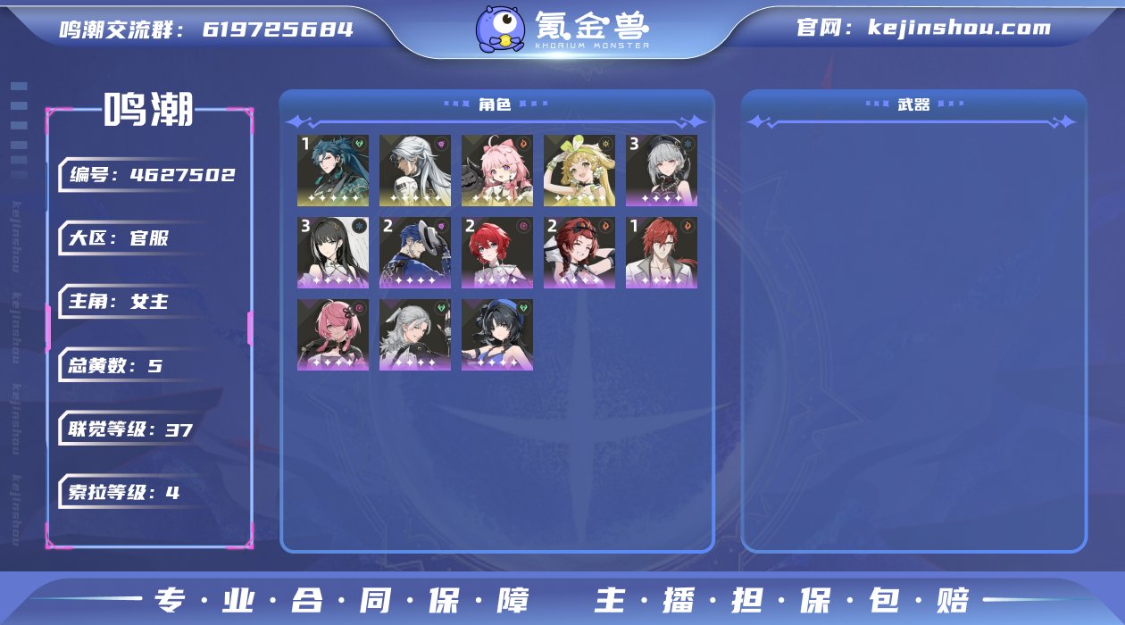 总黄数: 5 联觉等级: 37 拥有五星共...