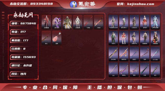 【Steam版本】8红 177金神乌造像+...