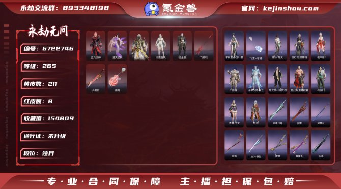 【网易手机】8红 211金 精武魂+仲夏霜...