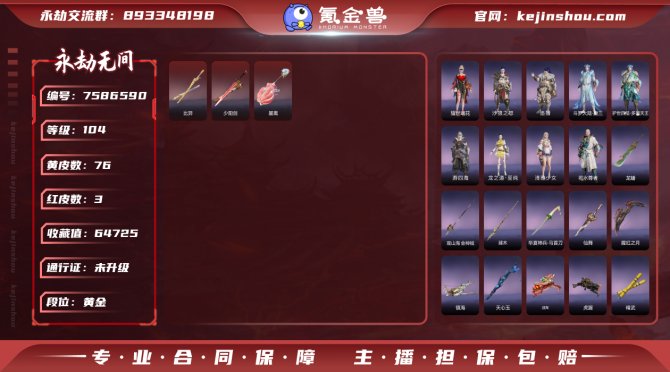 精品红武小号！！【网易邮箱】3红 76金 ...