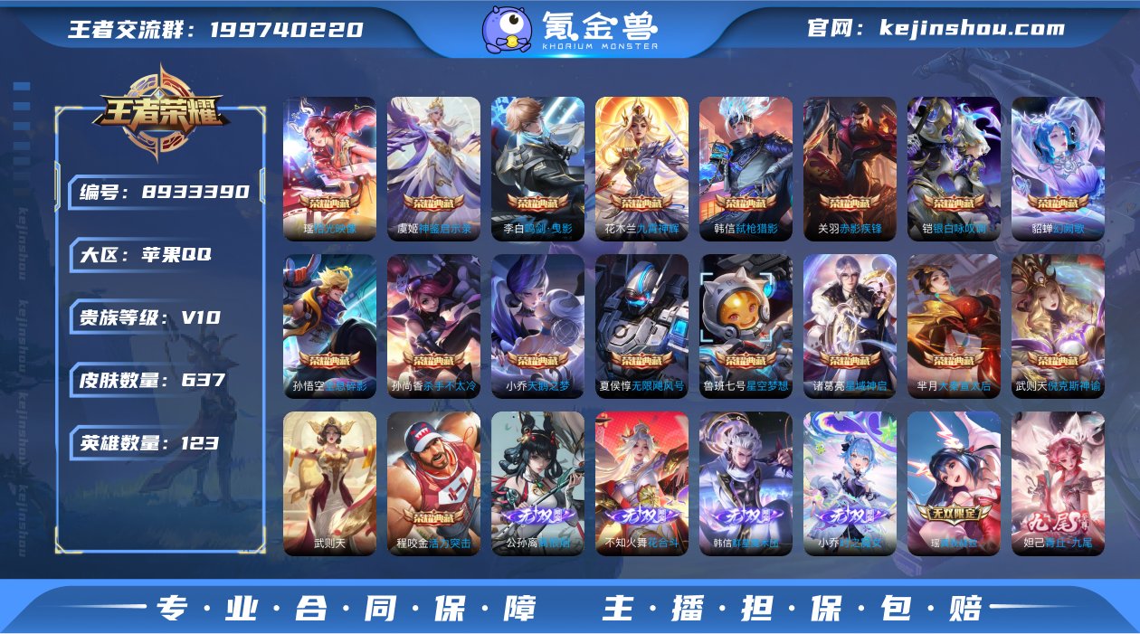 【637皮肤18典藏8无双111传说7星传...