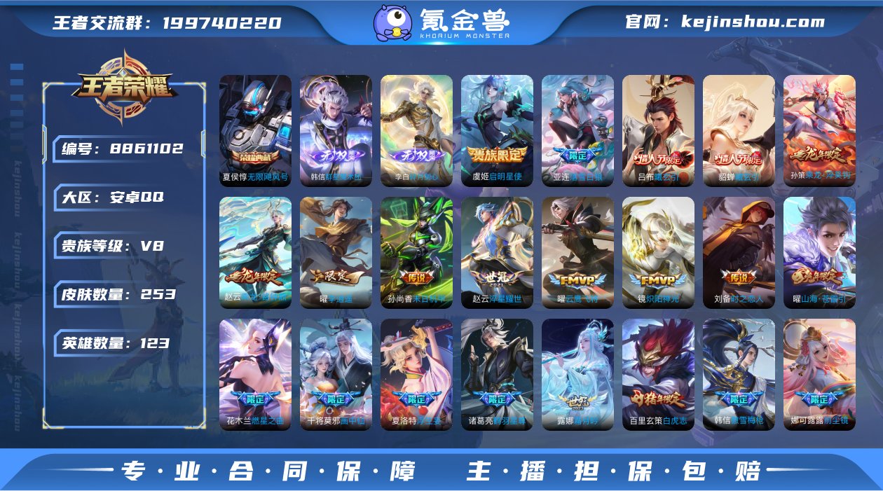 安卓Q-【包人脸】-英雄数量:123-皮肤...