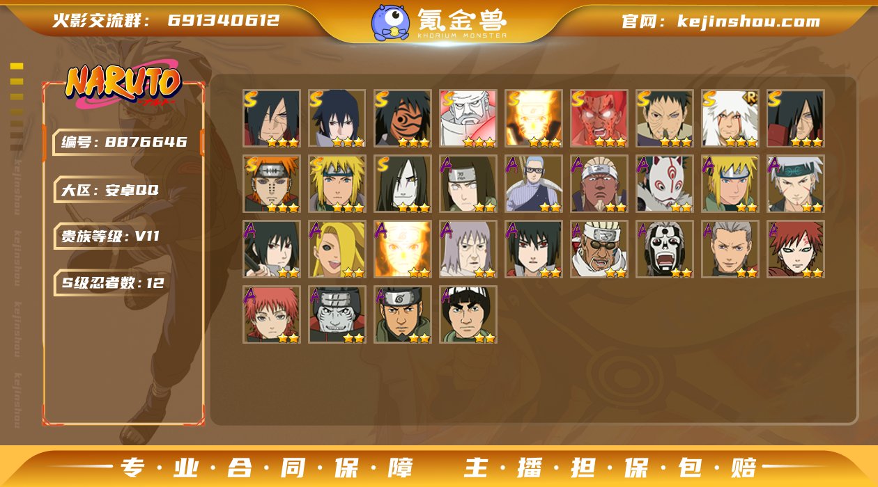实名: 不可修改 贵族等级: V11 S忍...
