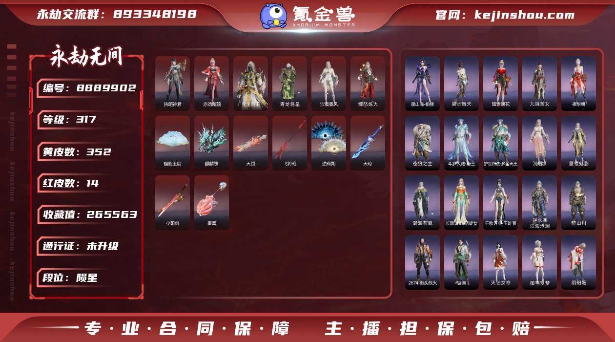 换绑冷却: 有冷却 网易支付状态: 未注册...