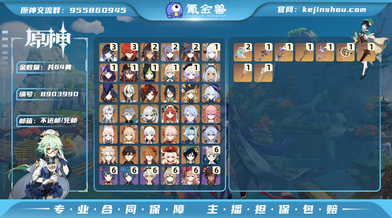 64黄！三命迪卢克,三命夜兰   二命刻晴...