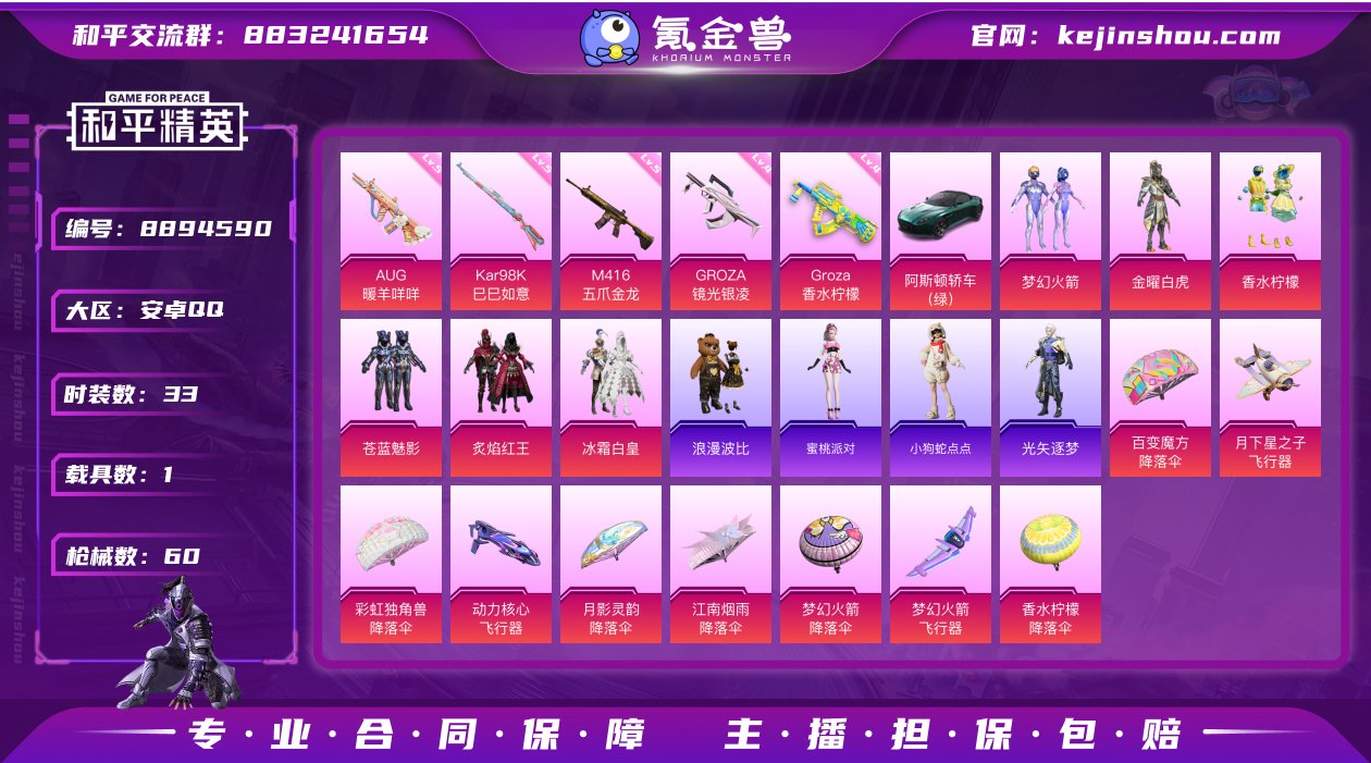 【商品标题】：安卓 梦幻火箭 五爪金龙M4...