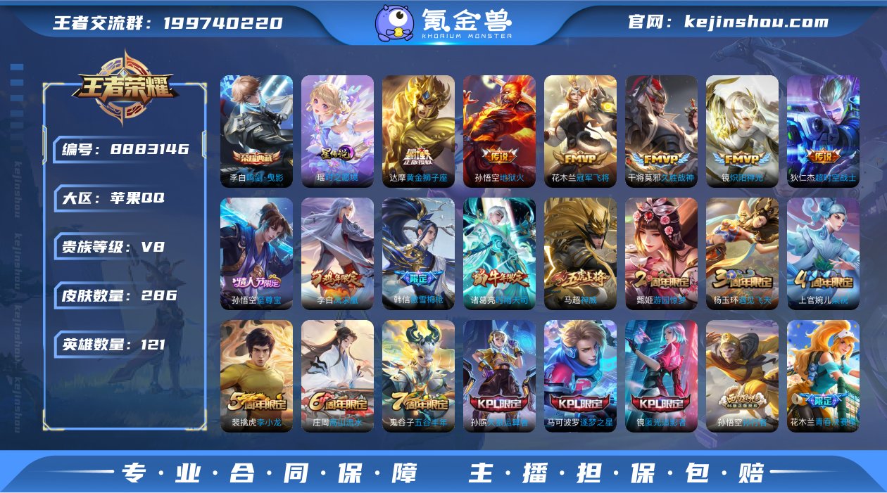 实名: 可修改 贵族等级: V8 英雄数:...