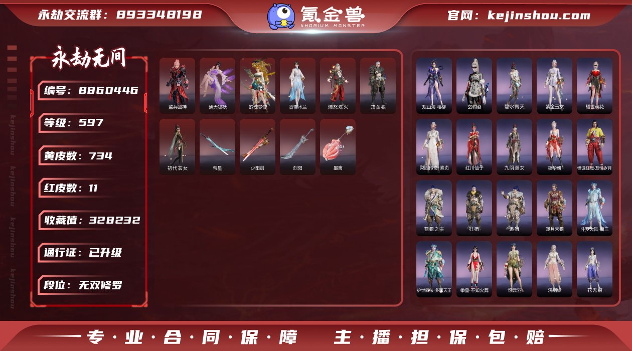 换绑冷却: 无冷却 网易支付状态: 可注销...