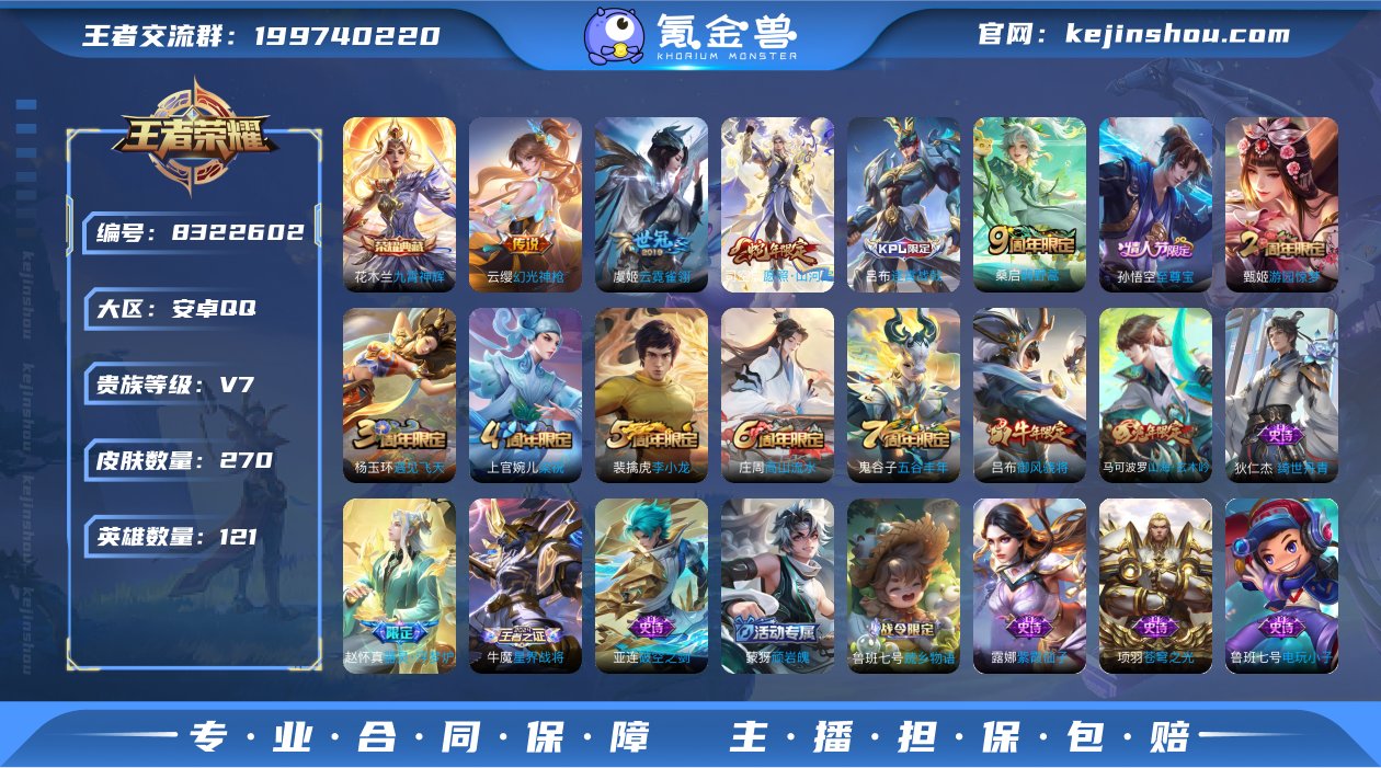 可二次【270皮肤1水晶4传说至尊宝】安卓...