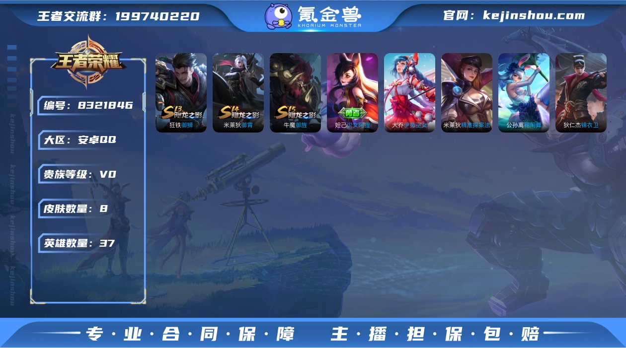 实名: 不可修改 贵族等级: V0 英雄数...