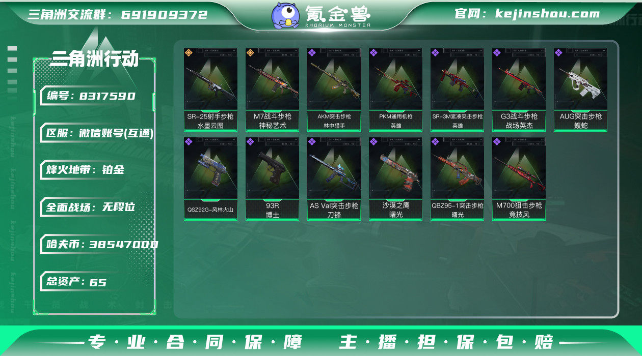 实名: 可修改 总资产(M): 65 哈夫...