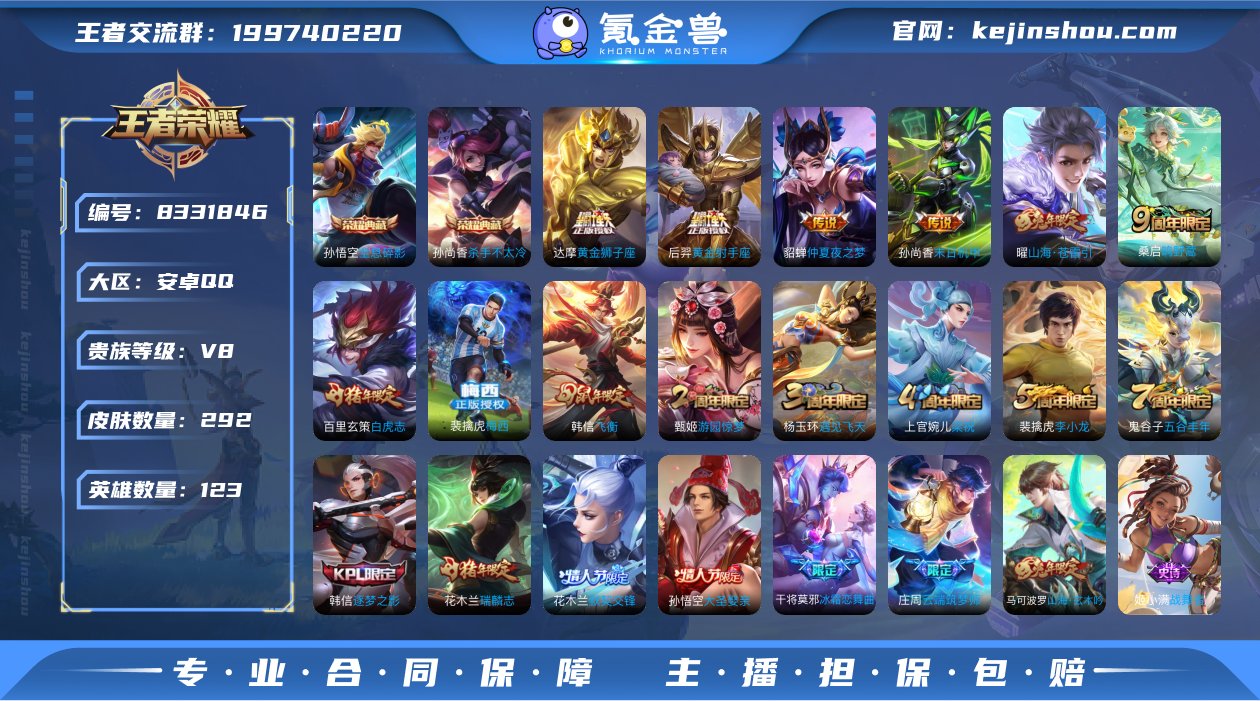V8 2典藏 8传说 123英雄 292皮...