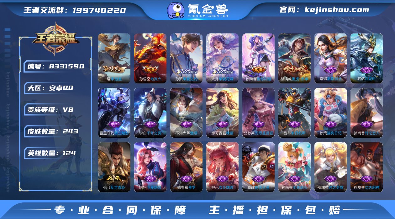 [7781323]V8 7传说 124英雄...