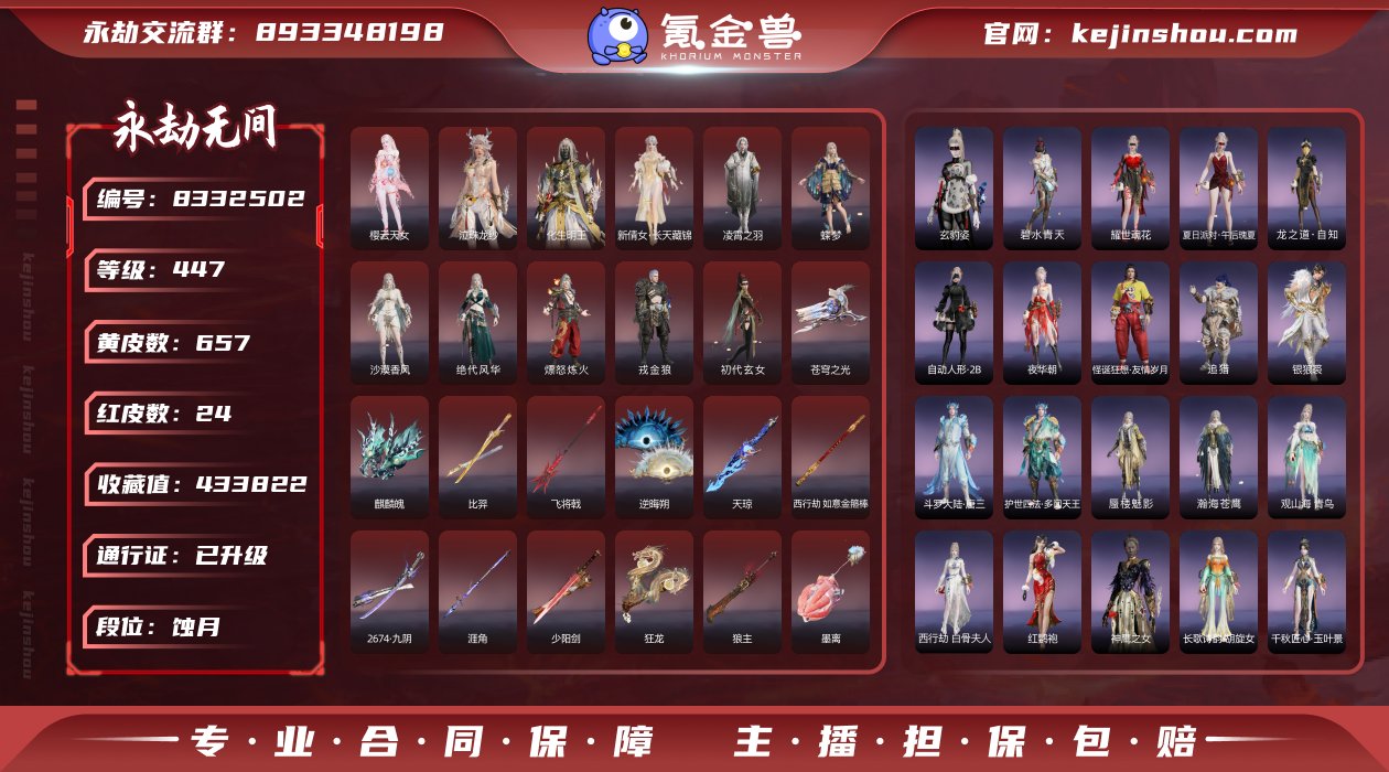 换绑冷却: 无冷却 网易支付状态: 可注销...