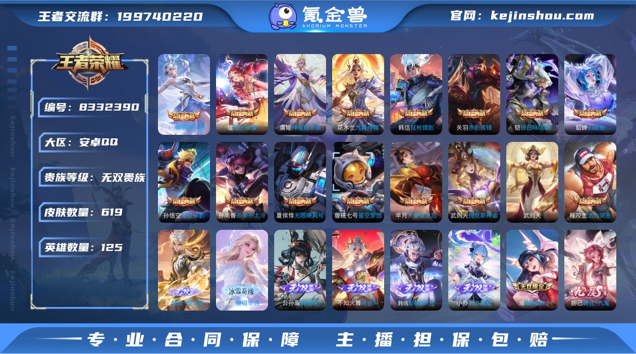 实名: 可修改 贵族等级: 无双贵族 英雄...