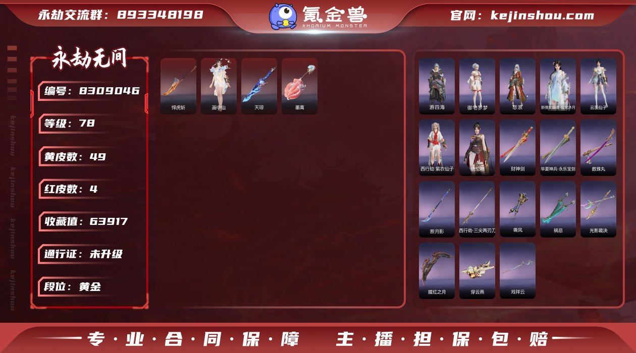 换绑冷却: 无冷却 网易支付状态: 未注册...