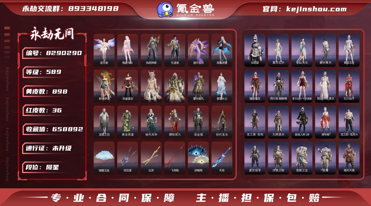 换绑冷却: 无冷却 网易支付状态: 未注册...