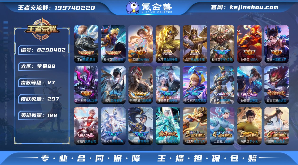 WZ10026|手Q苹果 122英雄 29...