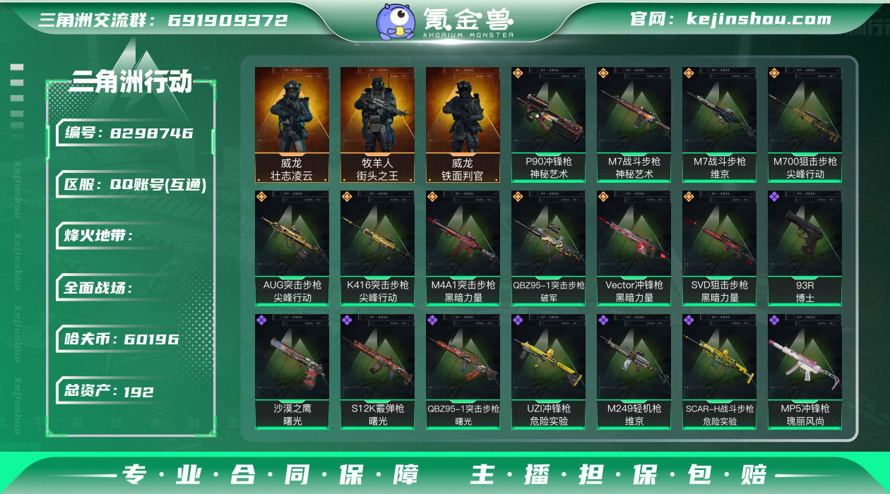 【包人脸】192M 60196K哈夫币 1...