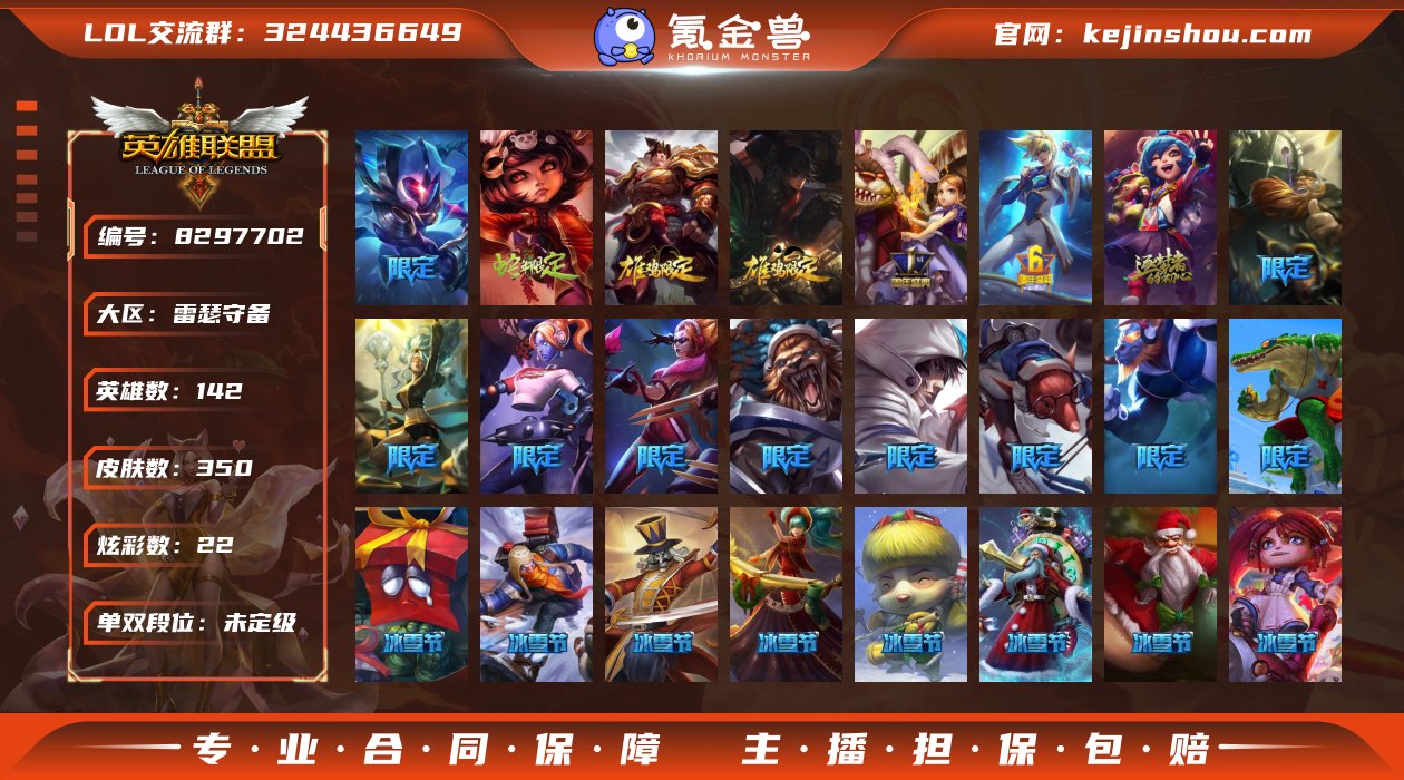 【LOLF1620】142英雄/350皮肤...