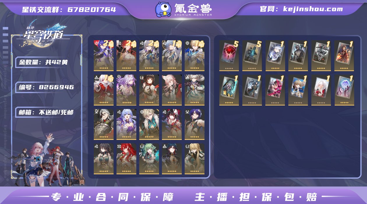 编号：S899

账号亮点：42金 2+1...