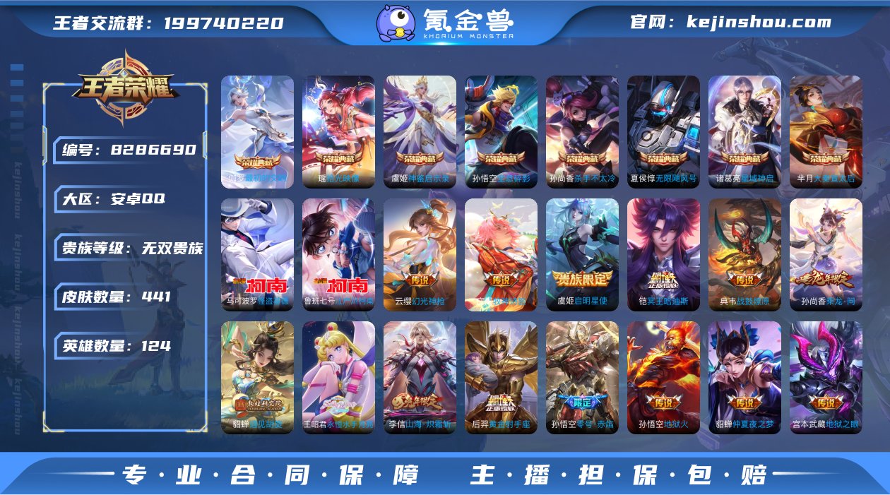 实名: 可修改 贵族等级: 无双贵族 英雄...