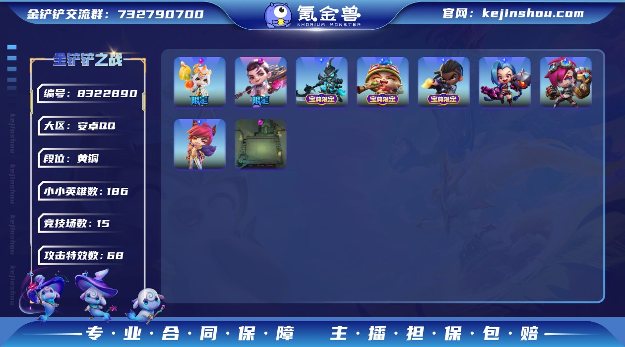 实名: 可修改 小小英雄数量: 186 竞...