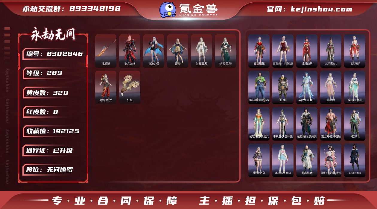 换绑冷却: 无冷却 网易支付状态: 未注册...