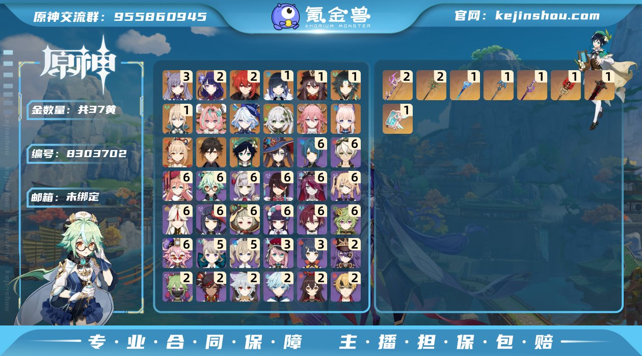 邮箱: 未绑定 总黄数: 37 冒险等级:...
