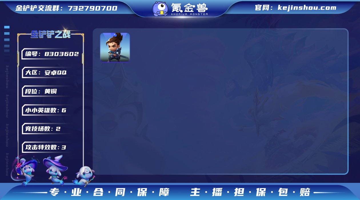 实名: 可修改 小小英雄数量: 6 竞技场...