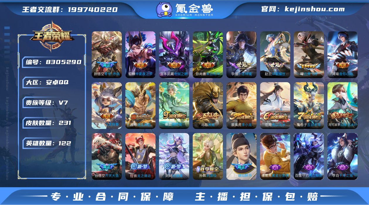 231皮肤12传说 神威 遇见神鼓 齐天大...