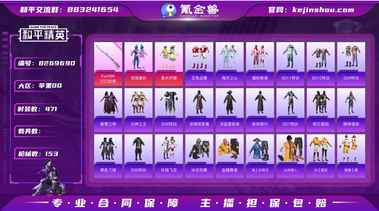 实名: 不可修改 时装数: 471 枪械数...