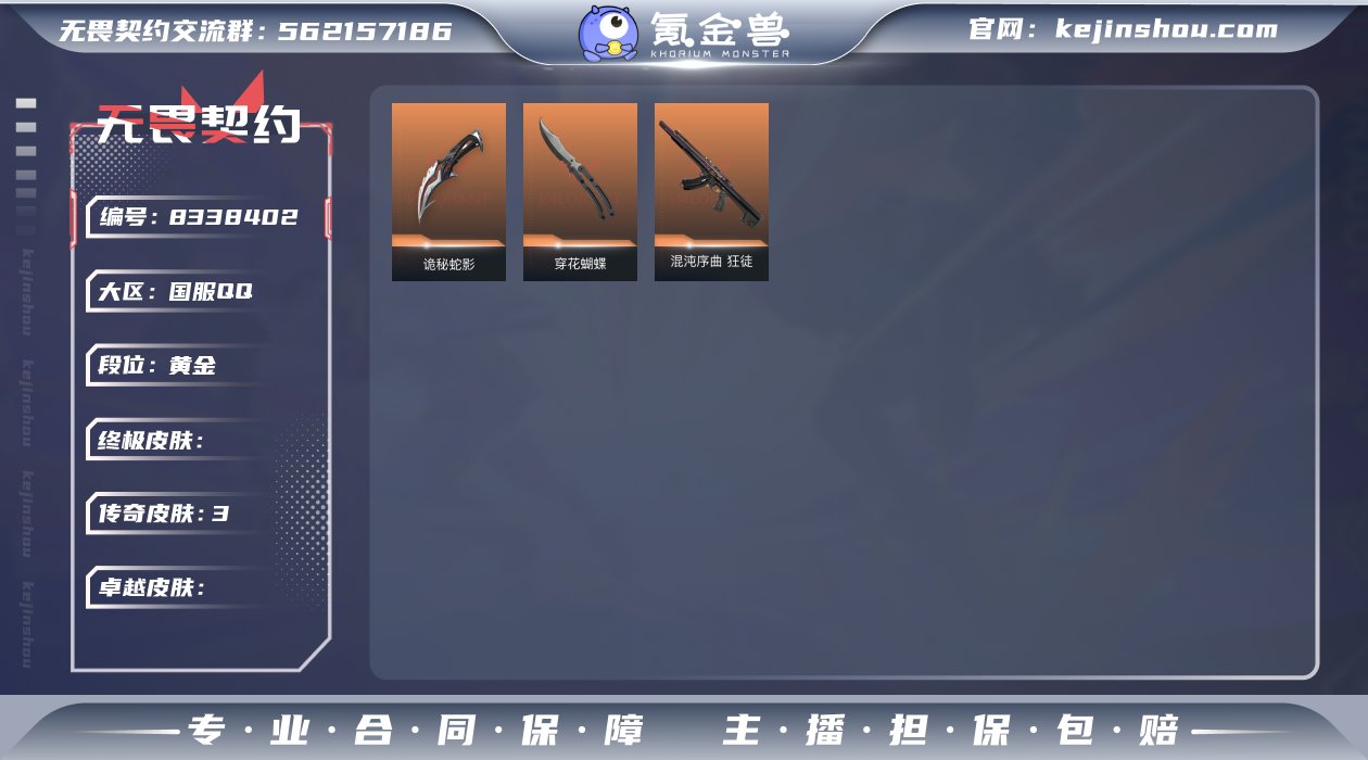 实名: 可修改 皮肤资产价值: 4170 ...