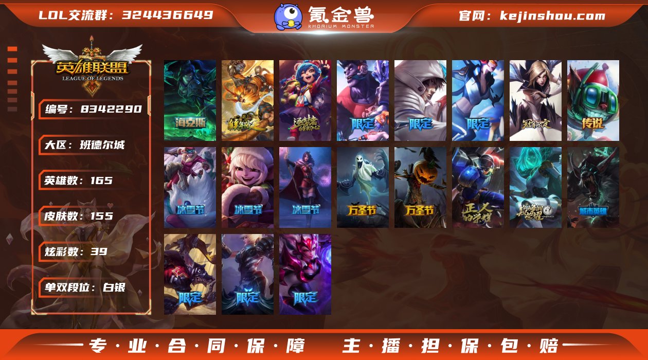【商品标题】：黄金段位-165英雄-155...