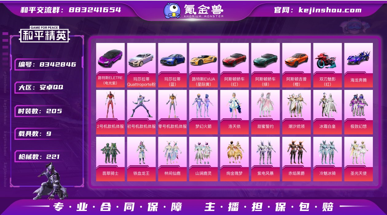 安卓手Q-18王牌印记-25粉装-4特效枪...